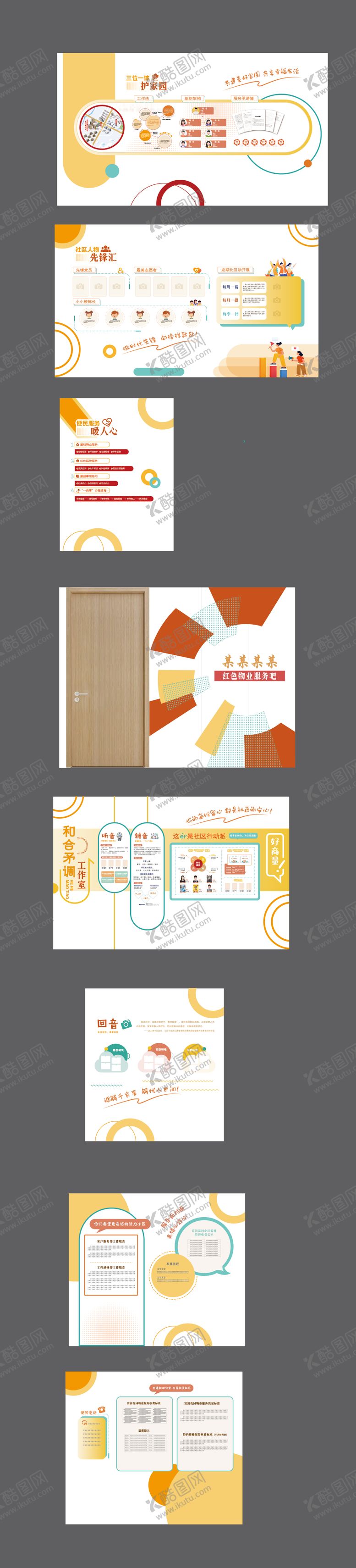 编号：63068704152046468186【酷图网】源文件下载-睦邻相伴温暖物业文化墙背景板