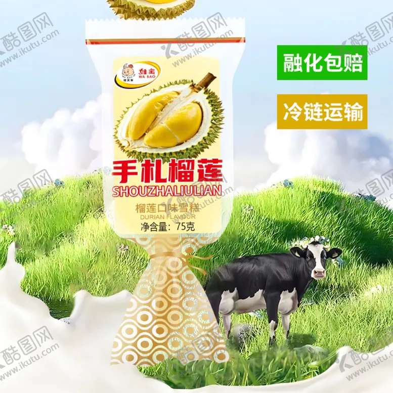 编号：86740302251302236235【酷图网】源文件下载-手扎榴莲雪糕主图