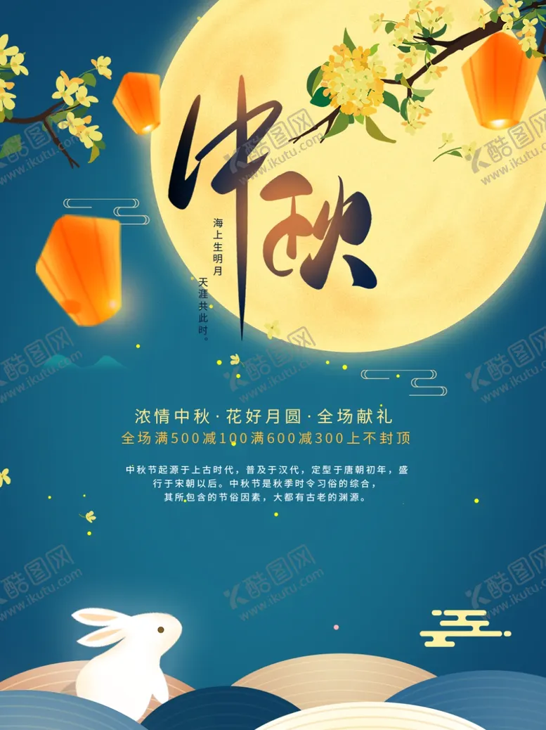 编号：71120601250332587049【酷图网】源文件下载-浓情中秋海报模板