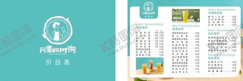 编号：20459205020733368054【酷图网】源文件下载-阿果的树洞价目表