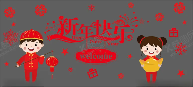 编号：88510201260503278531【酷图网】源文件下载-新年快乐玻璃贴