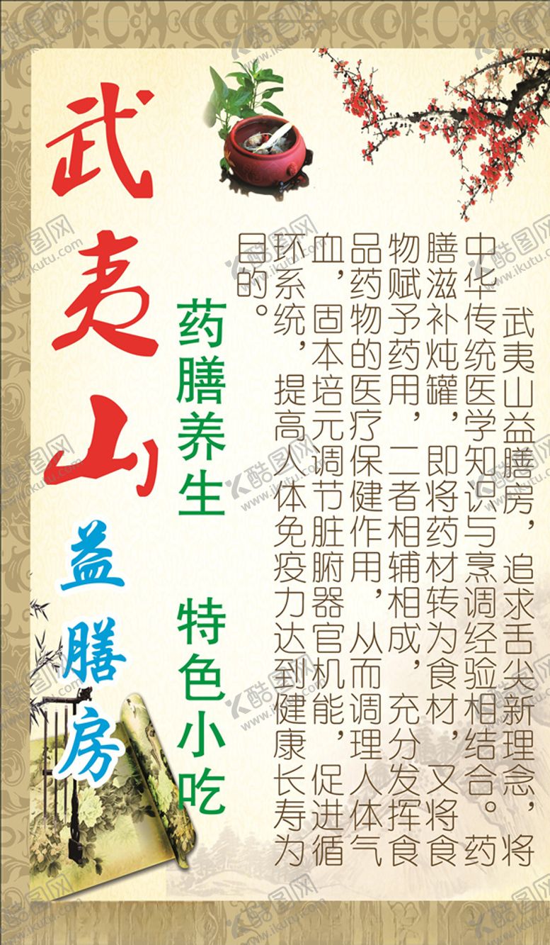 编号：23829809281404233859【酷图网】源文件下载-武夷山益膳房