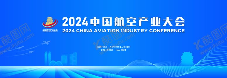编号：18904412060008356158【酷图网】源文件下载-航空产业大会主视觉