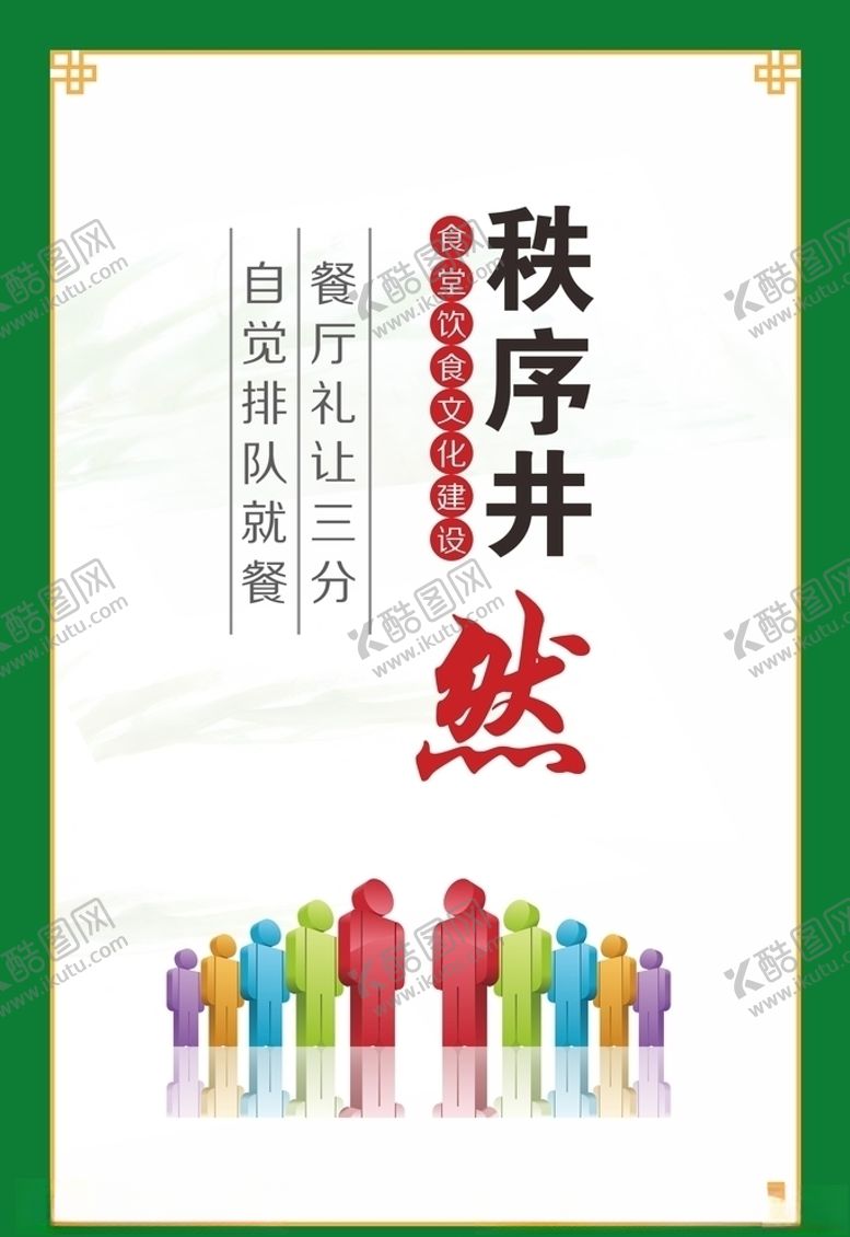 编号：27547510071827543651【酷图网】源文件下载-食堂餐饮