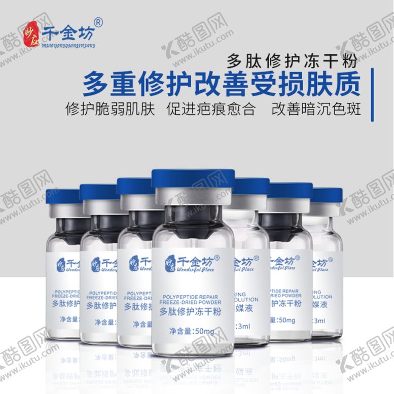 编号：58737110200121585708【酷图网】源文件下载-冻干粉