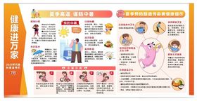 健康进万家