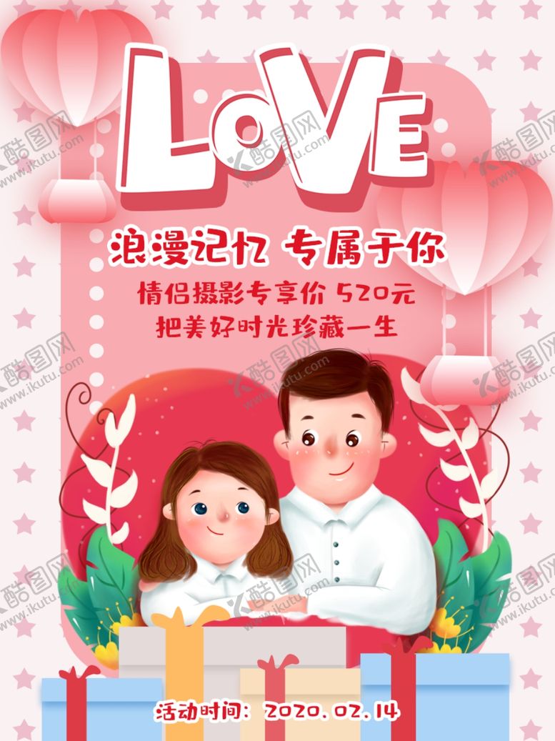 编号：85372910302301225593【酷图网】源文件下载-214情人节