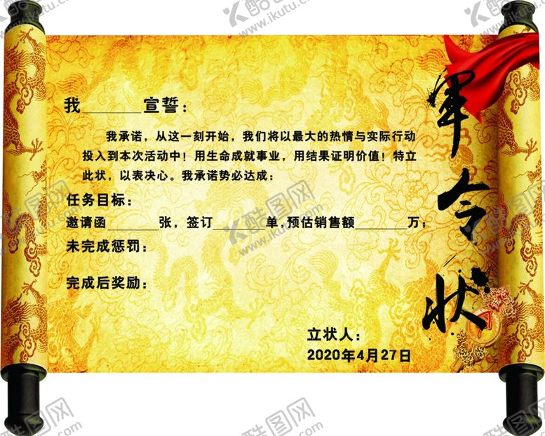 编号：56552109282221153683【酷图网】源文件下载-军令状