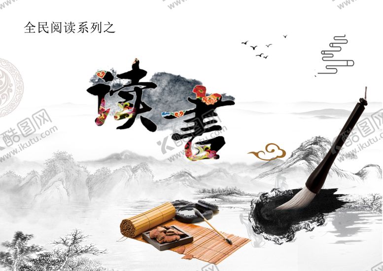 编号：17602109201328254144【酷图网】源文件下载-读书文化