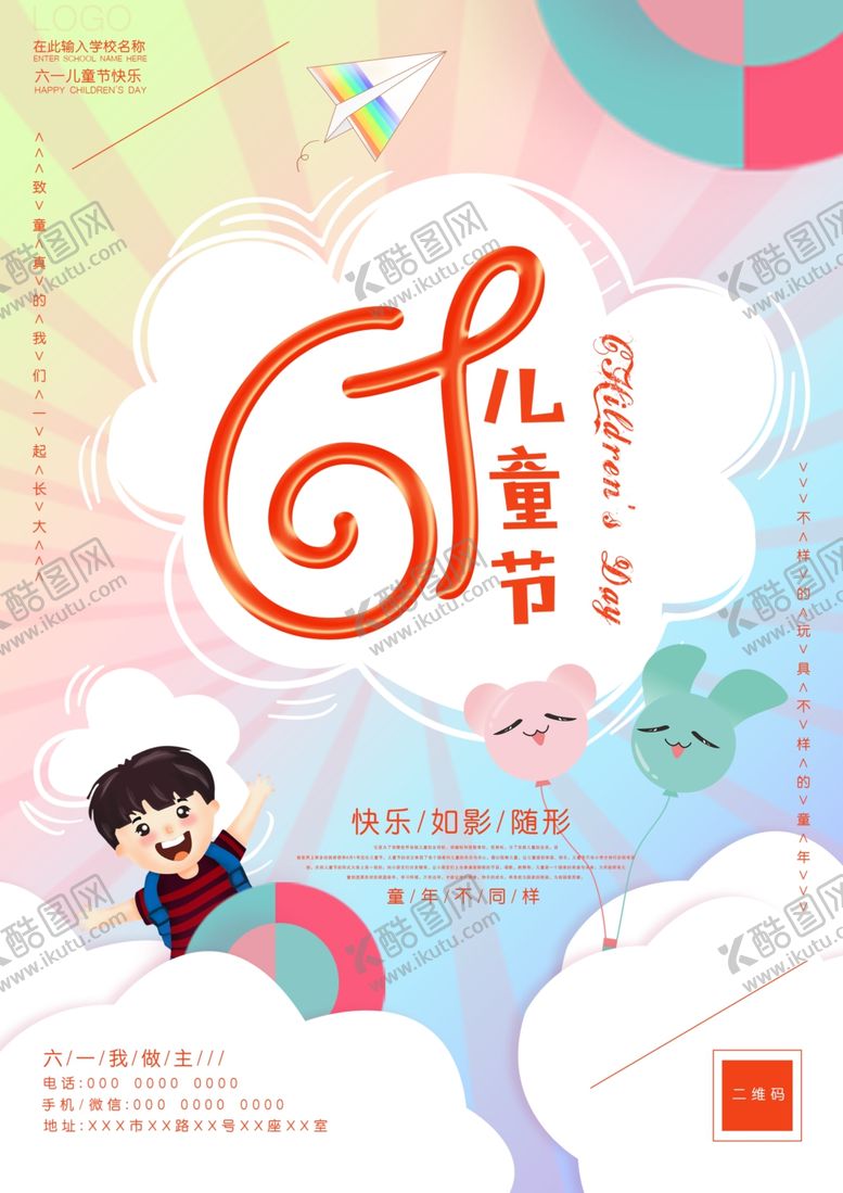 编号：13489810060619009266【酷图网】源文件下载-六一儿童节海报