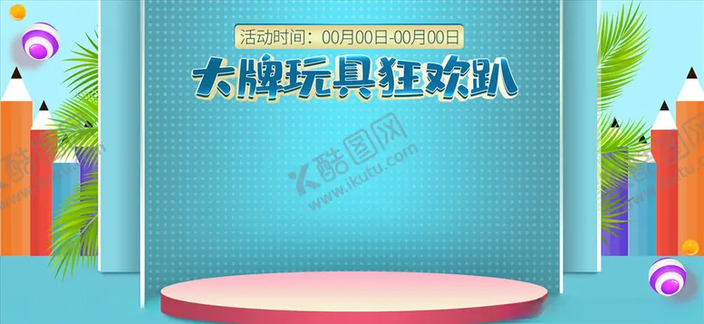 编号：69815204290938582148【酷图网】源文件下载-母婴用品