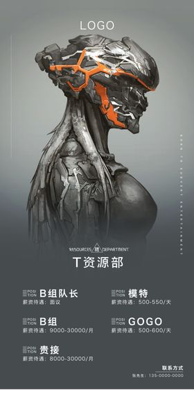 招聘海报