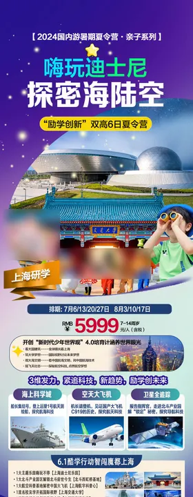 上海研学夏令营活动促销海报