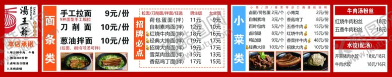 菜单灯箱面食手工面饭店