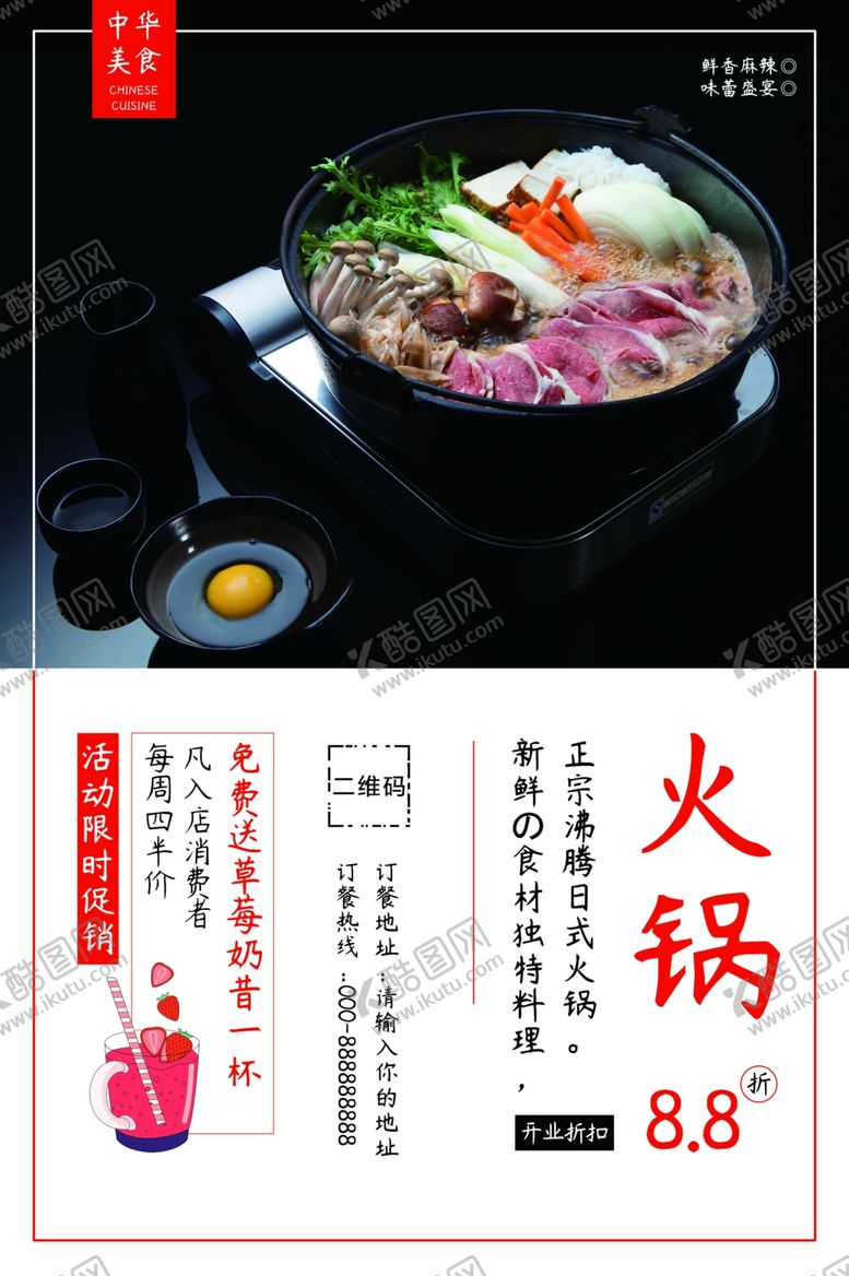 编号：44634309270256548515【酷图网】源文件下载-火锅