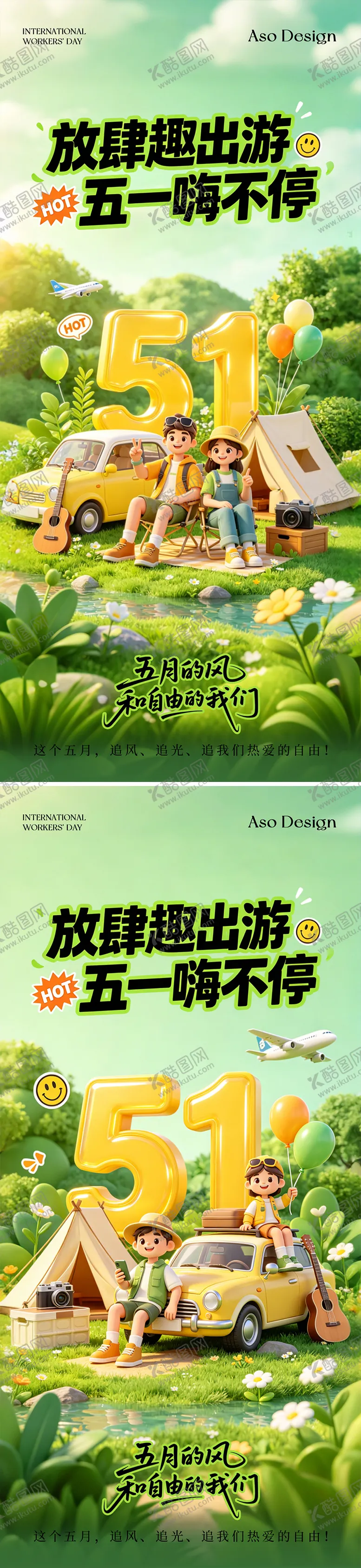 编号：69025404281400216033【酷图网】源文件下载-五一假期露营出游海报