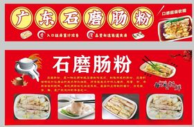 石磨肠粉新店开业优惠海报