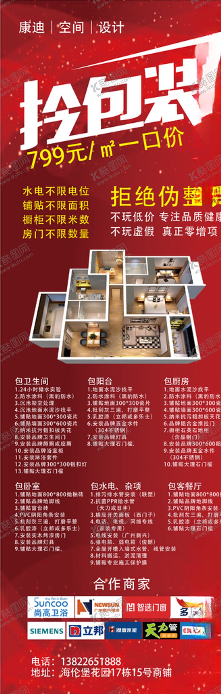 编号：87623709220926378482【酷图网】源文件下载-装修展架