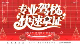 专业驾校