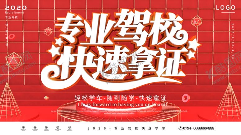 编号：34979305101219378434【酷图网】源文件下载-专业驾校