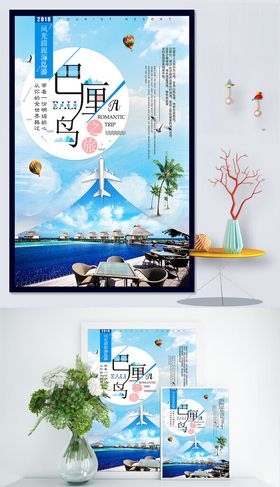 巴厘岛欢乐度假之旅海报