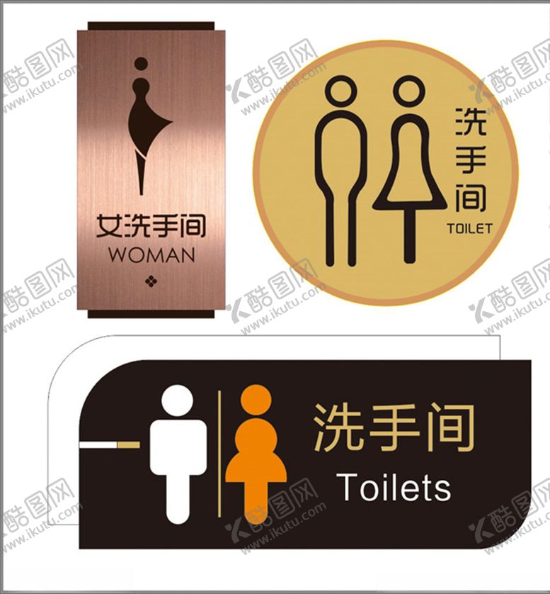 编号：34789607082334011392【酷图网】源文件下载-洗手间牌卫生间牌厕所牌