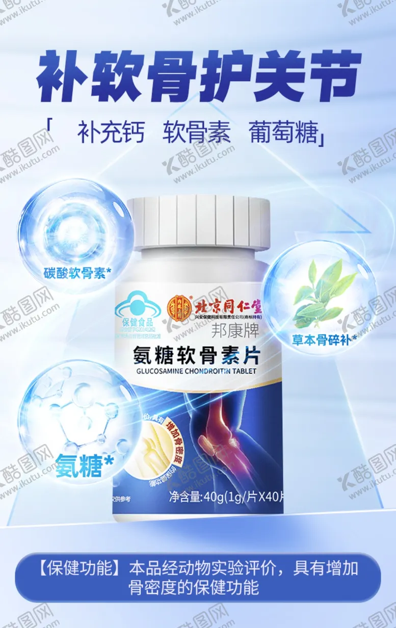 编号：99201002191931329877【酷图网】源文件下载-保健品详情蓝色清爽