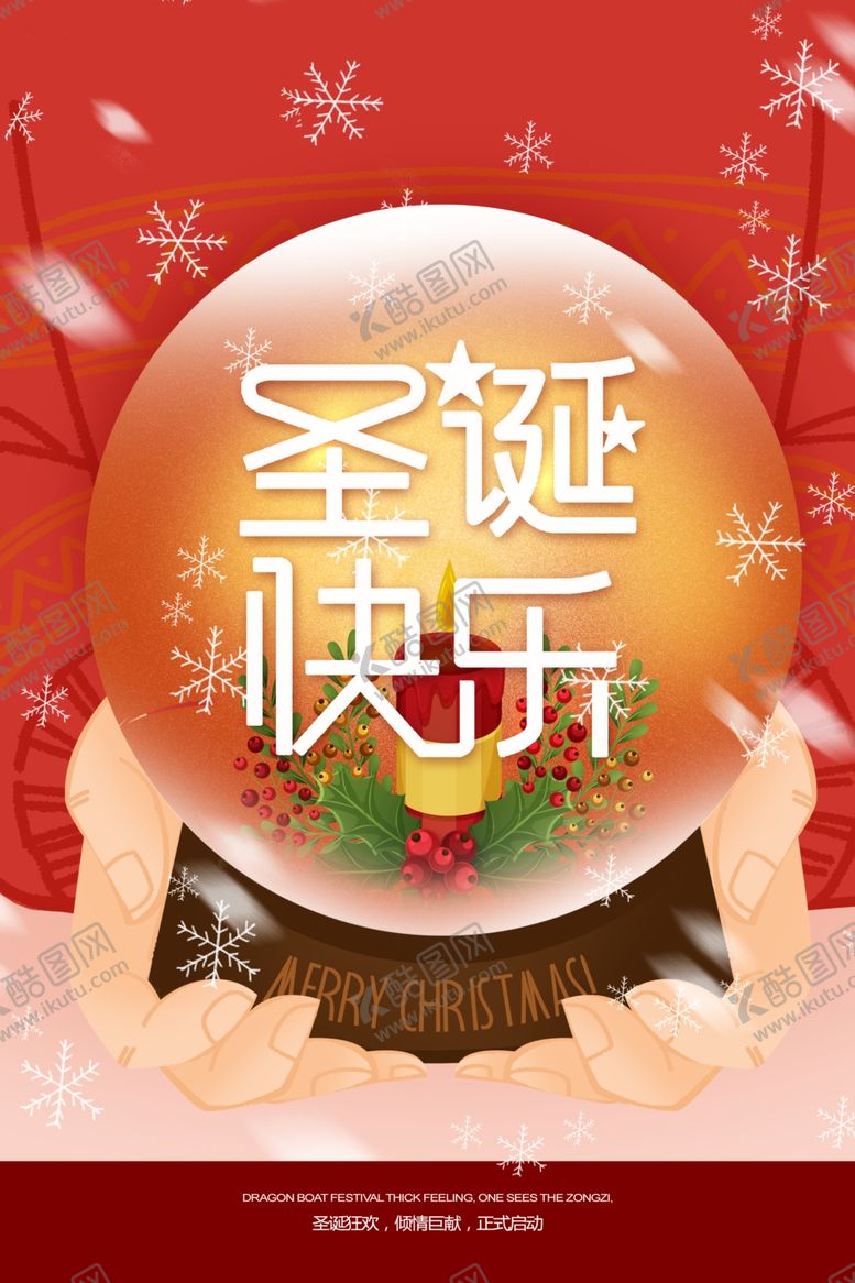 编号：15628405110117008208【酷图网】源文件下载-圣诞快乐
