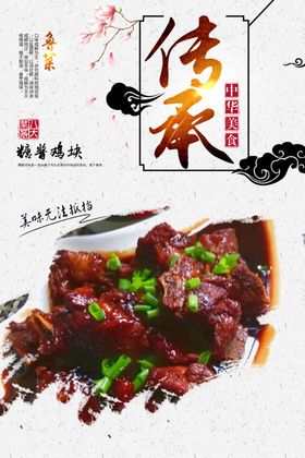 酱香鸡块平面图