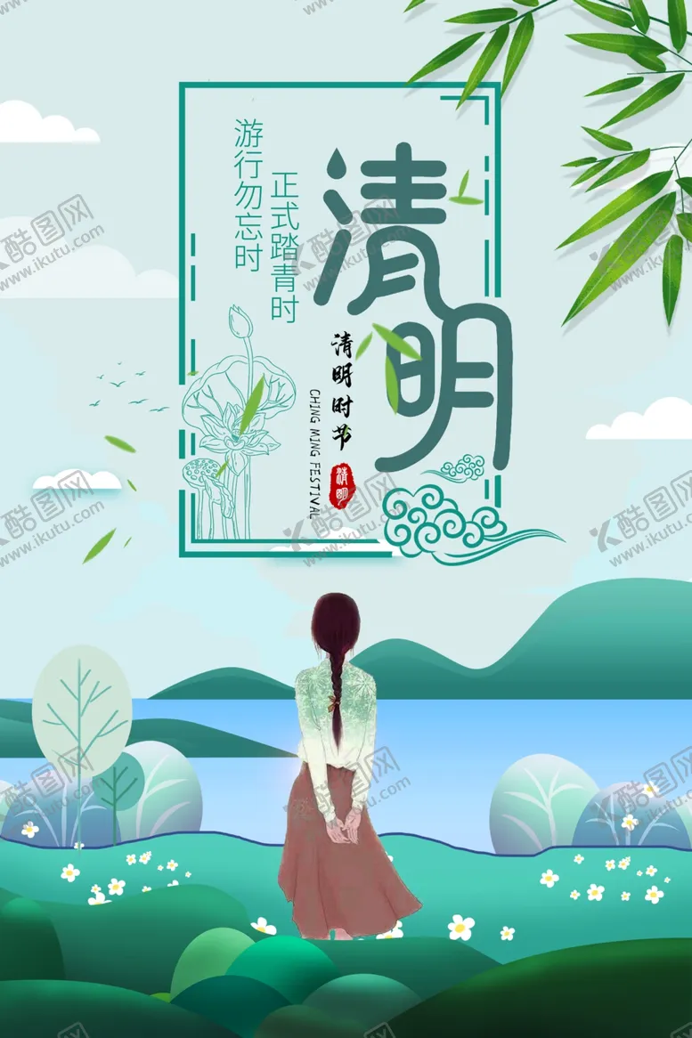 编号：68715206290549352011【酷图网】源文件下载-清明节