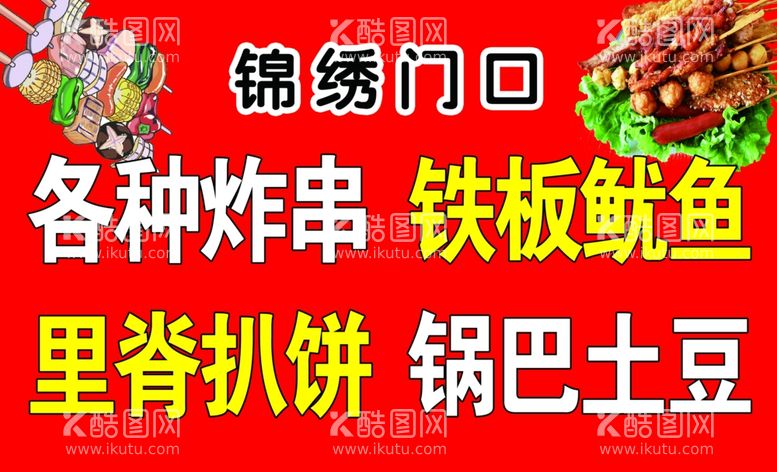 编号：64776011250533378440【酷图网】源文件下载-小吃车广告布