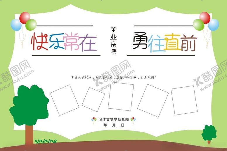编号：53207202111125151999【酷图网】源文件下载-幼儿园毕业背景