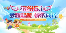 六一儿童节文艺汇演背景欢度舞台炫彩