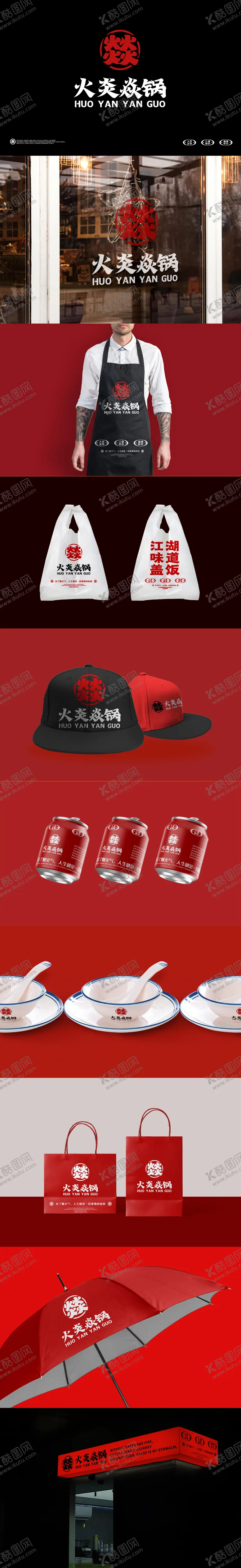 编号：81816111210129161098【酷图网】源文件下载-餐饮品牌VI标志设计