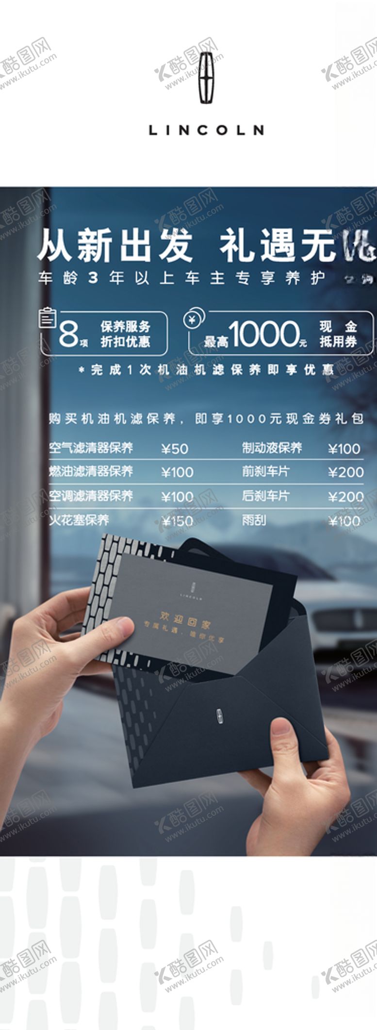 编号：70556606290522172622【酷图网】源文件下载-林肯售后金融政策立牌