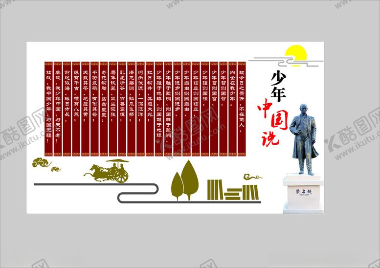 编号：65482702041653283798【酷图网】源文件下载-少年中国说