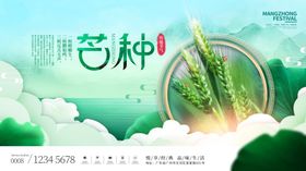 芒种海报