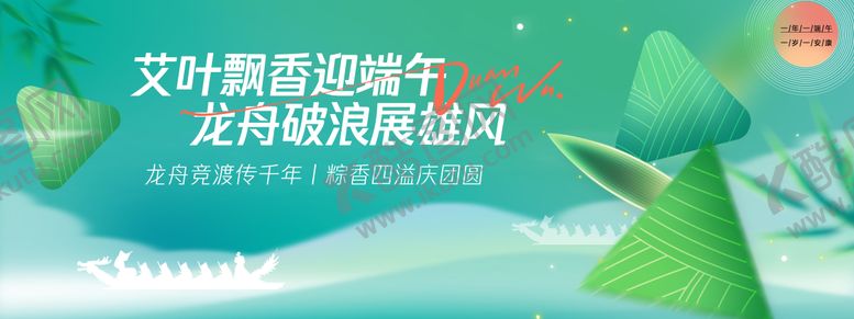 编号：31552906191744485929【酷图网】源文件下载-划龙舟迎端午背景板