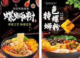 螺蛳粉