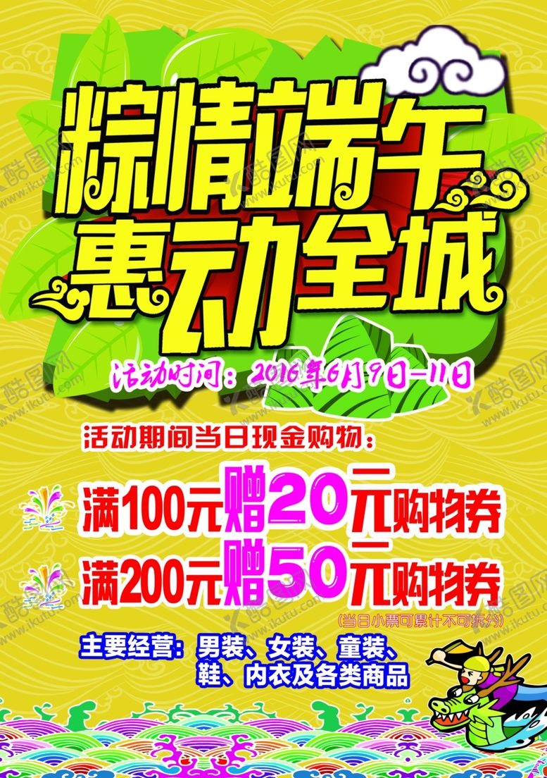 编号：10254006251313431009【酷图网】源文件下载-端午节彩页