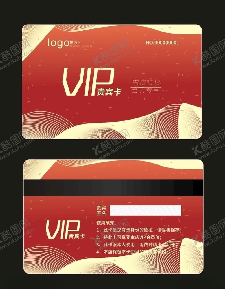 编号：41604809190133226241【酷图网】源文件下载-会员卡卡片