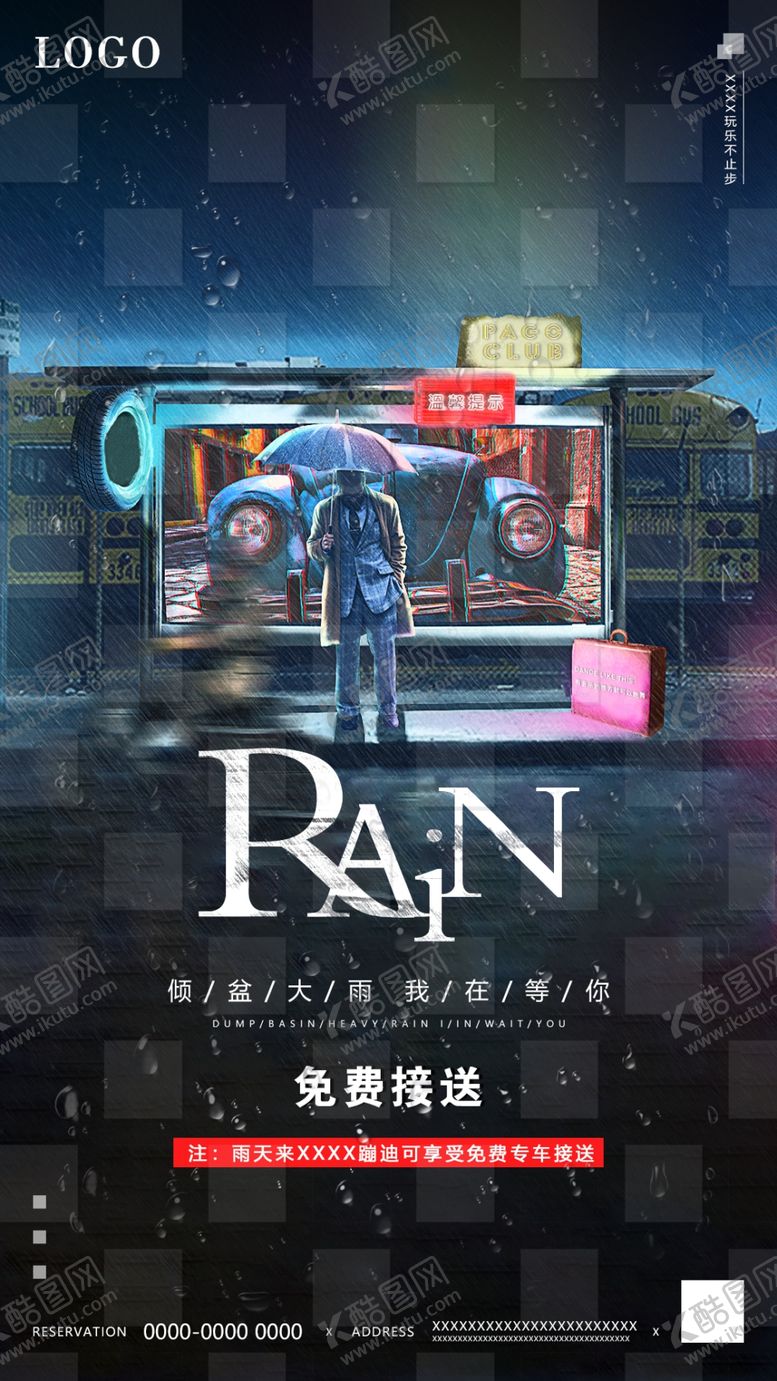编号：59055507060953254323【酷图网】源文件下载-雨天接送海报