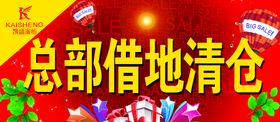 清仓促销banner