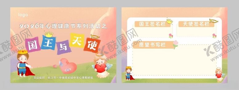 编号：17182204151403283178【酷图网】源文件下载-心理活动卡片