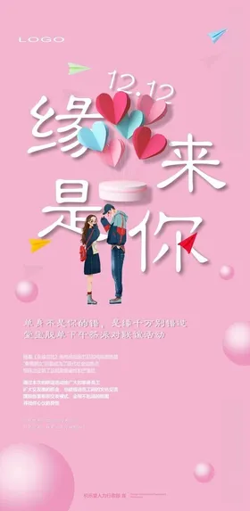 七夕情人节海报