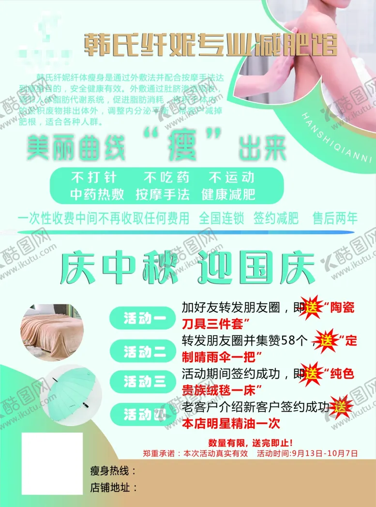 编号：83218404300114272052【酷图网】源文件下载-减肥瘦身清爽海报