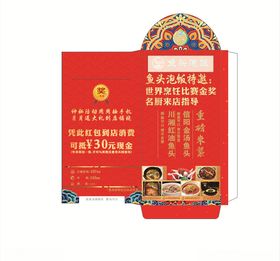饭店红包