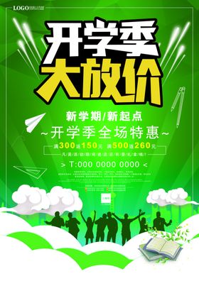开学季大气宣传单