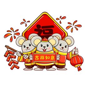 鼠年元素