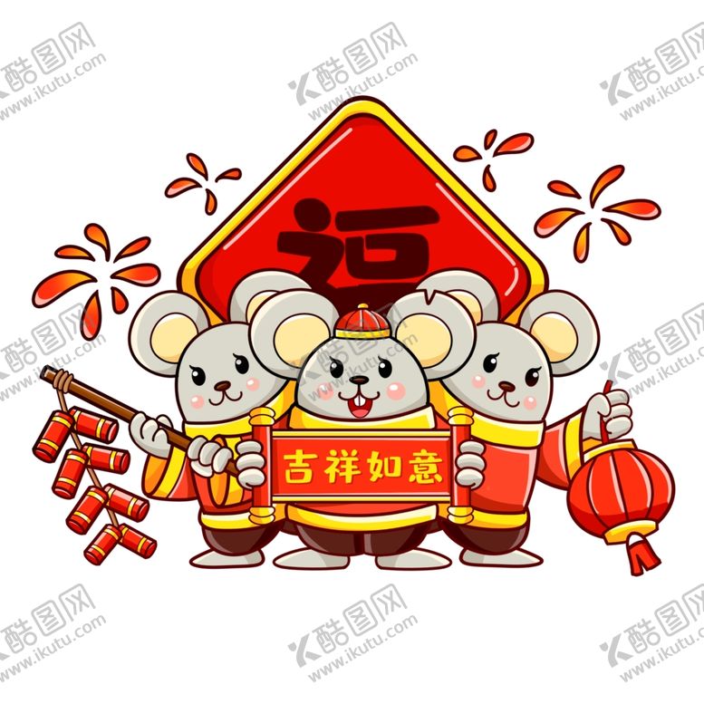 编号：37506307070219074656【酷图网】源文件下载-鼠年元素